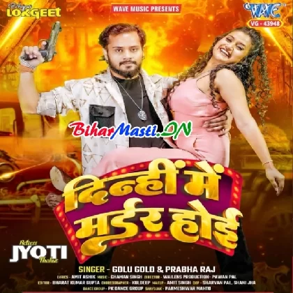Dinhi Me Muder Hoi (Golu Gold, Prabha Raj)