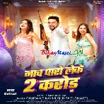 Naach Paro Leke 2 Carore (Gunjan Singh, Shristi Bharti)