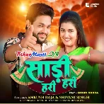 Saree Hari Hari (Ankush Raja,Shivani Singh)