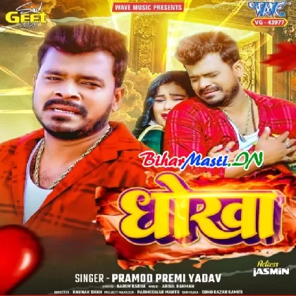 Dhokha (Pramod Premi Yadav)