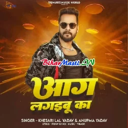 Aag Lagaibu Ka (Khesari Lal Yadav,Anupma Yadav)