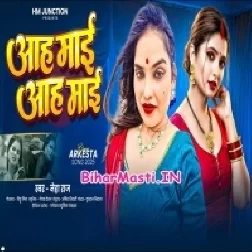 Aah Maai Aah Maai (Neha Raj)