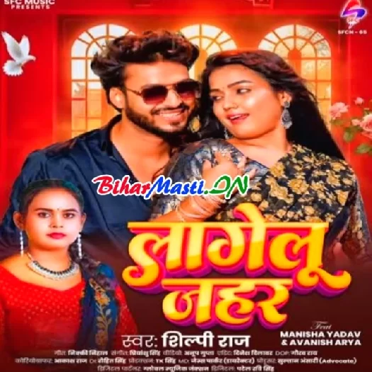 Lagelu Jahar (Shilpi Raj)