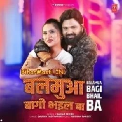 Balamua Bagi Bhail Ba (Samar Singh)
