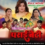 Parai Beti (Kajal Raghwani, Parshant Singh) Full Movie Original Quality