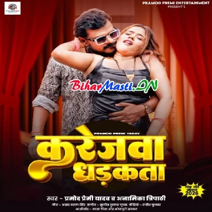 Karejwa Dhadkata (Pramod Premi Yadav, Anamika Tripathi)