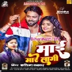 Maai Mare Lagi (Karishma Kakkar)