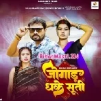 Jogad Dhake Suti (Alam Raj , Shristi Bharti)