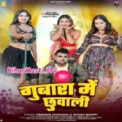 Gubara Me Chhuwali (Chandan Chanchal, Shristi Bharti)