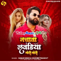 Nachawa Lawandiya Gori Gori (Samar Singh, Khushboo Tiwari KT)