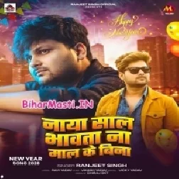 Naya Saal Na Bhawata Maal Ke Bina (Ranjeet Singh)
