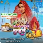 Dulhan Aur Dahej Full Movie Original Quality (720p HD)-(BiharMasti.In.Net)