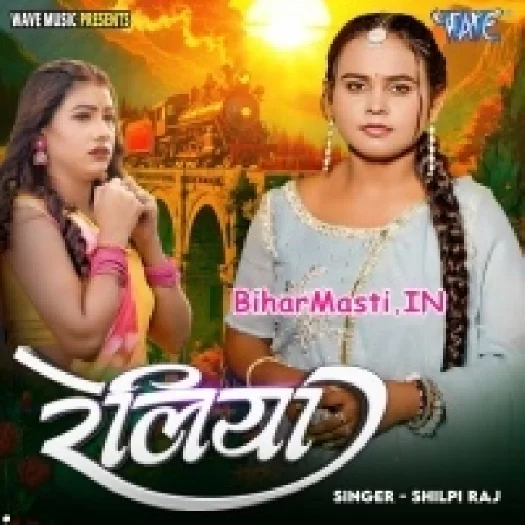Reliya (Shilpi Raj)