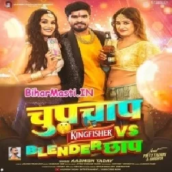 Chupchap Vs Blander Chaap (Aashish Yadav)