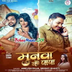 Munwa Ke Papa (Ankush Raja, Shristi Bharti)