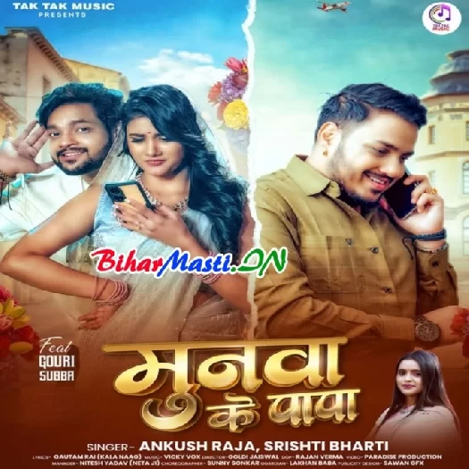 Munwa Ke Papa (Ankush Raja, Shristi Bharti)
