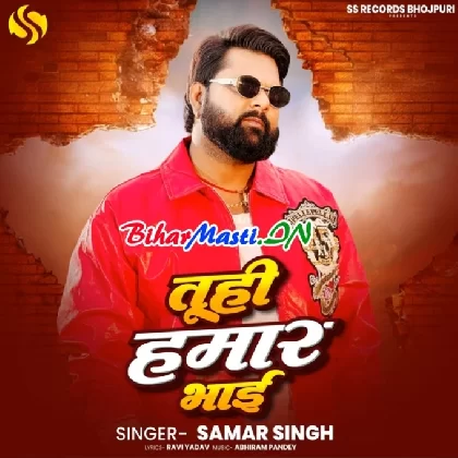 Tuhi Hamar Bhai (Samar Singh)