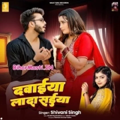 Dawaiya Lada Saiya (Shivani Singh)