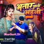 Bhatar Wali Bhaini (Shivani Singh)