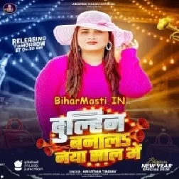 Dulhin Banala Naya Saal Me (Anupma Yadav)