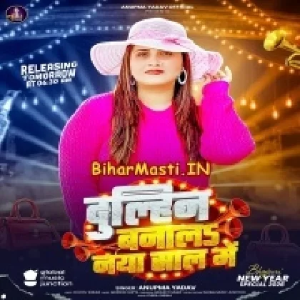 Dulhin Banala Naya Saal Me (Anupma Yadav)