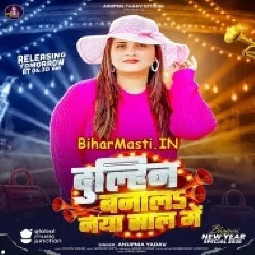 Dulhin Banala Naya Saal Me (Anupma Yadav)