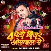 Char Peti Bear Orail Re (Mithu Marshal)