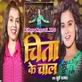 Chita Ke Chaal (Khushi Kakkar)