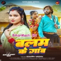 Balam Ke Gaon (Kavita Yadav)