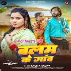 Balam Ke Gaon (Kavita Yadav)