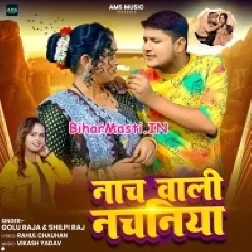 Nach Wali Nachaniya (Golu Raja, Shilpi Raj)