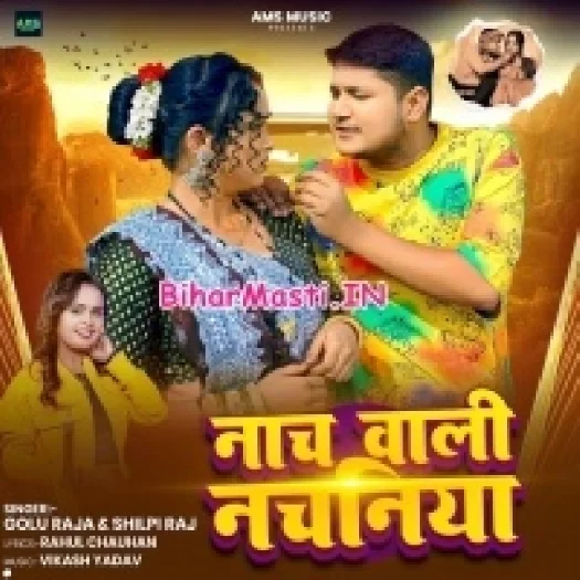 Nach Wali Nachaniya (Golu Raja, Shilpi Raj)