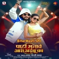 Party Manawe Aara Aibu Ka (SKD Raj, Goldi Yadav)