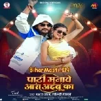 Party Manawe Aara Aibu Ka (SKD Raj, Goldi Yadav)