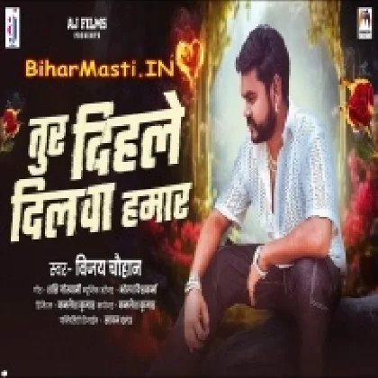 Tur Dihale Dilwa Hamaar (Vijay Chauhan)