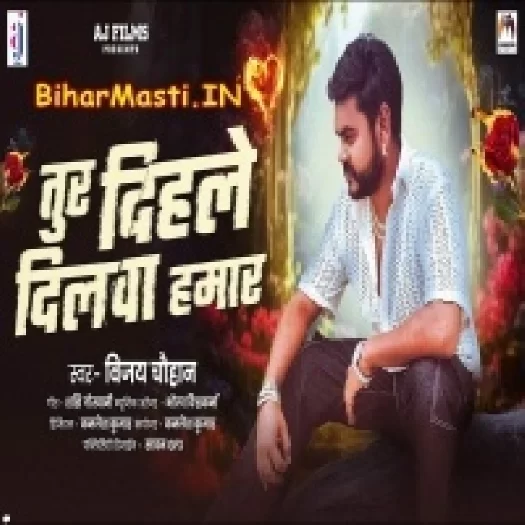 Tur Dihale Dilwa Hamaar (Vijay Chauhan)