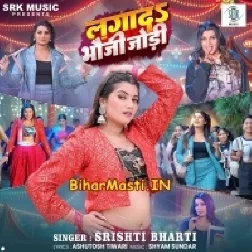Lagada Bhauji Jodi (Shristi Bharti)