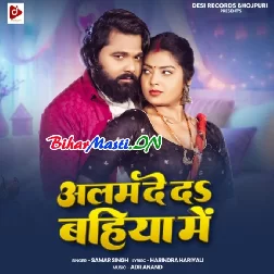 Alam Deda Bahiya Me (Samar Singh)