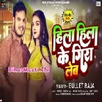 Hila Hila Ke Gira Leb (Bullet Raja)