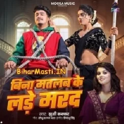 Bina Matlab Ke Lade Marad (Khushi Kakkar)