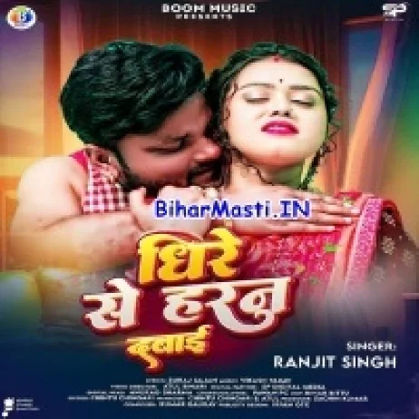 Dhire Se Horn Dabai (Ranjeet Singh)