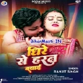 Dhire Se Horn Dabai (Ranjeet Singh)