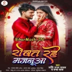 Rowat Rahe Majanua (Sashi Lal Yadav, Prabha Raj)