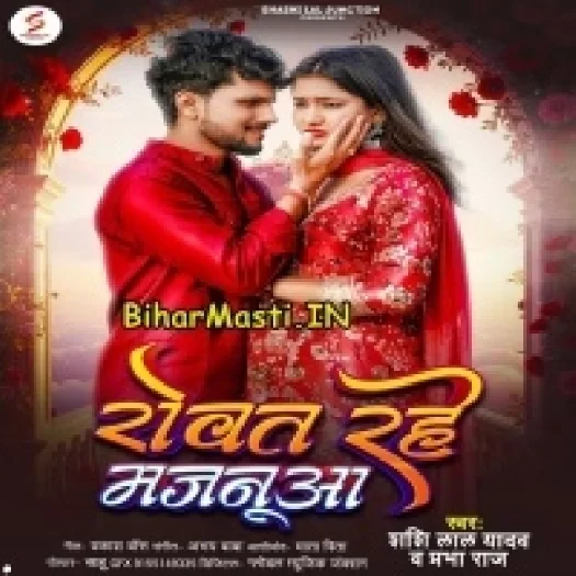 Rowat Rahe Majanua (Sashi Lal Yadav, Prabha Raj)