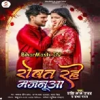 Rowat Rahe Majanua (Sashi Lal Yadav, Prabha Raj)