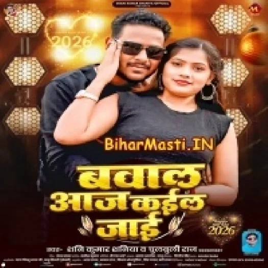 Bawal Aaj Kail Jaai (Shani Kumar Shaniya, Chulbuli Raj)