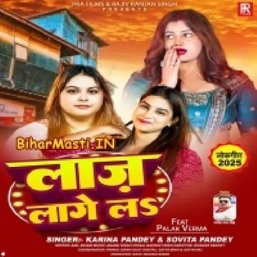Laaj Lagela (Karina Pandey,Sovita Pandey)