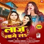 Laaj Lagela (Karina Pandey,Sovita Pandey)