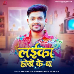 Laika Hokhe Ke Ba (Ankush Raja)