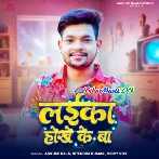 Laika Hokhe Ke Ba (Ankush Raja)